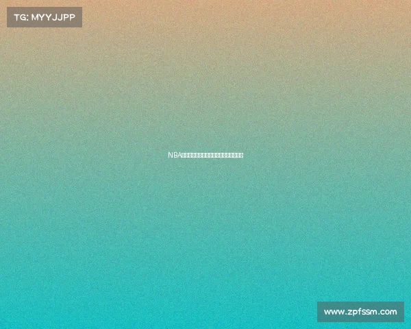 NBA新春初二篮球贺岁大战龙腾虎跃精彩对决