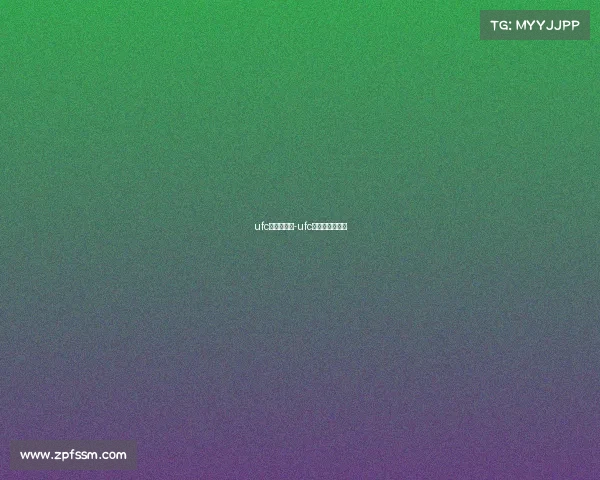 ufc重量级赛事-ufc重量级精彩视频